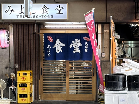 みよし食堂